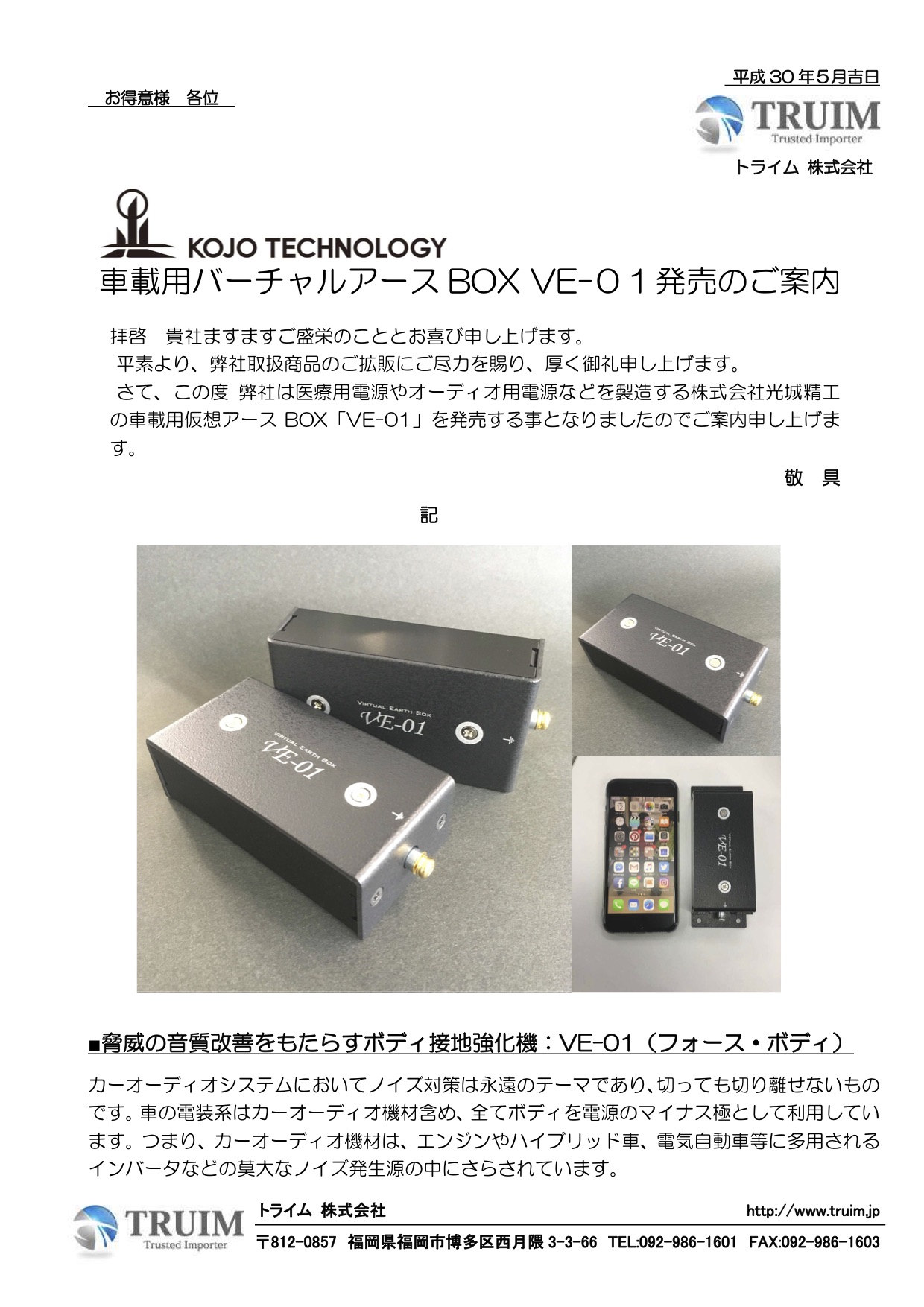 KOJO テクノロジー VE-01 車載用ボディアース強化ボックス新品未使用品