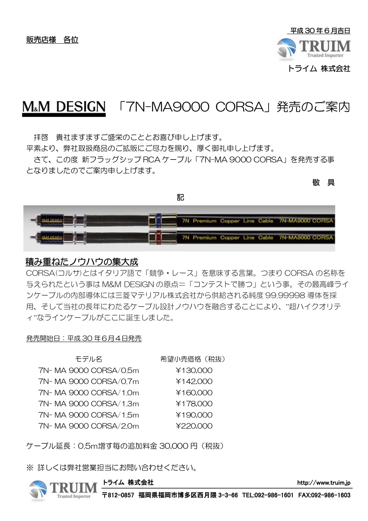 特価品コーナー☆ MMデザイン 7N-MA9000-Corsa 1.0メートル 純度99.99998導体を採用した最高峰に君臨するケーブル  最高峰を体験できます