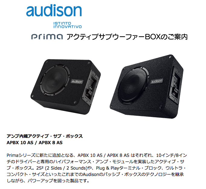 audisonより新商品のご案内＠Prima APBX8AS、APBX10AS – TRUIM BLOG
