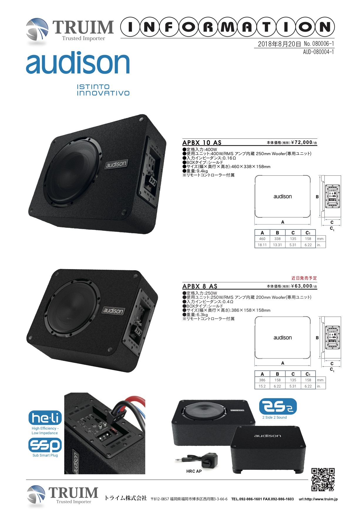 audisonより新商品のご案内＠Prima APBX8AS、APBX10AS – TRUIM BLOG