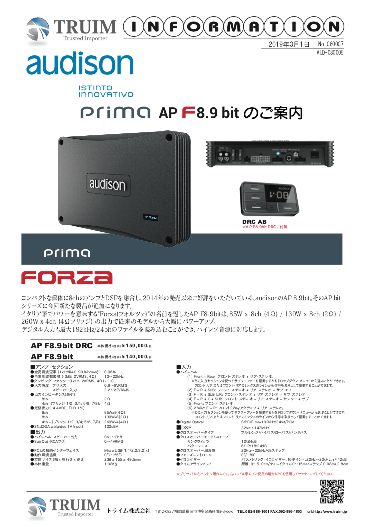 ついに発売間近！ audisonより2019年第一弾の新商品AP F8.9bitのご案内 