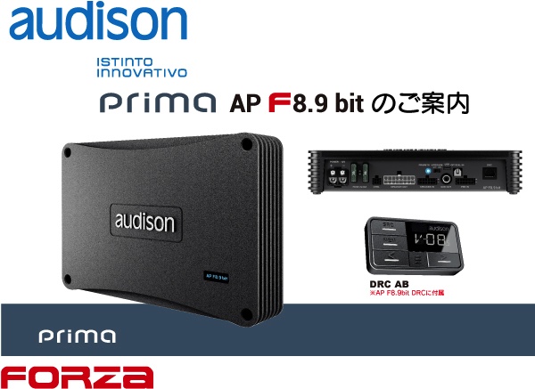 ついに発売間近！ audisonより2019年第一弾の新商品AP F8.9bitのご案内 