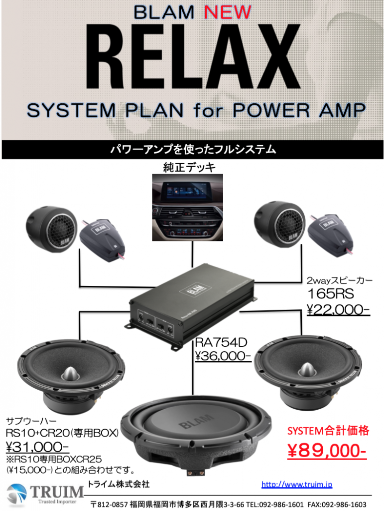 トライム春の新商品祭り@BLAM RELAXシリーズ – TRUIM BLOG