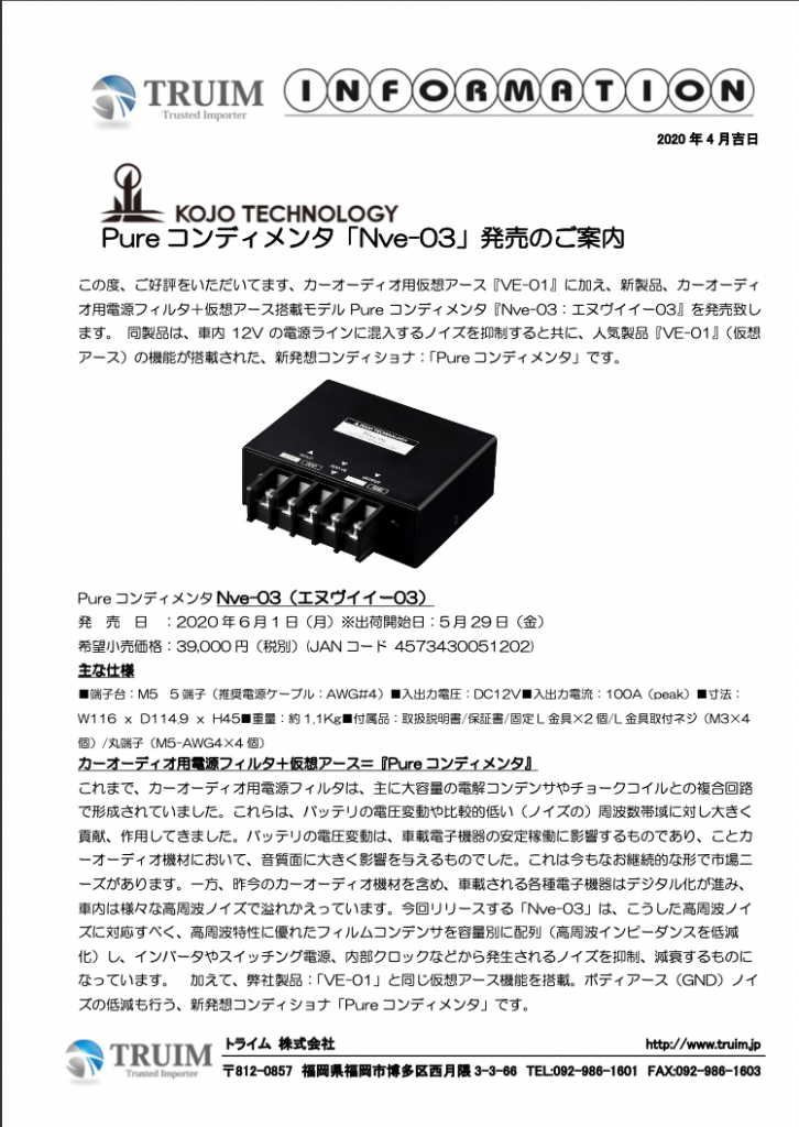 KOJO テクノロジー Nve-03 仮想アース カーオーディオコンディショナー