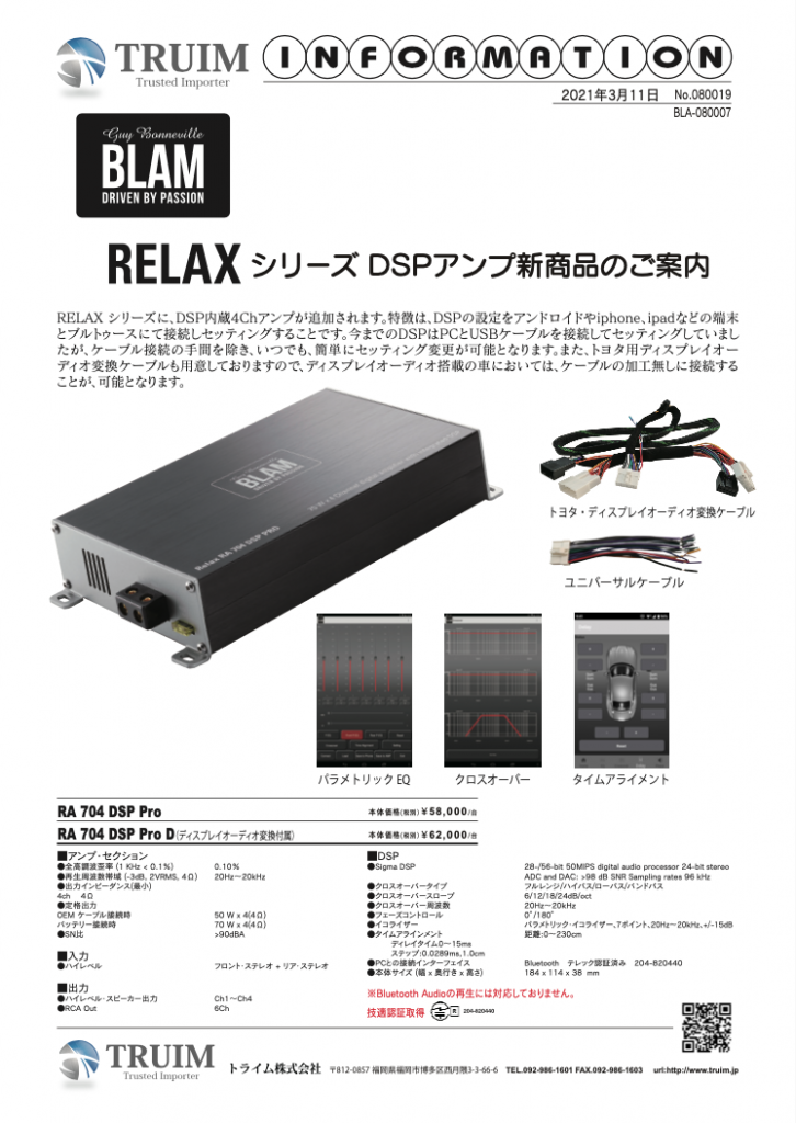 RELAX　 RA704 DSP PRO D トヨタ　ディスプレイオーディオ対応