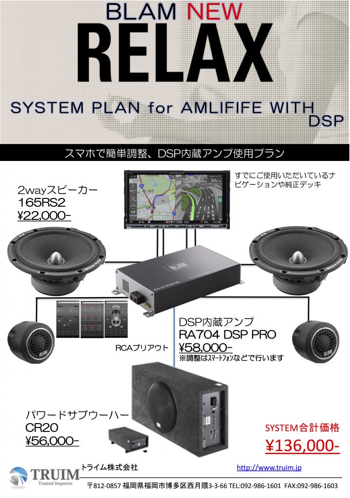 BLAMより新商品のご案内「RA704DSP PRO」 – TRUIM BLOG