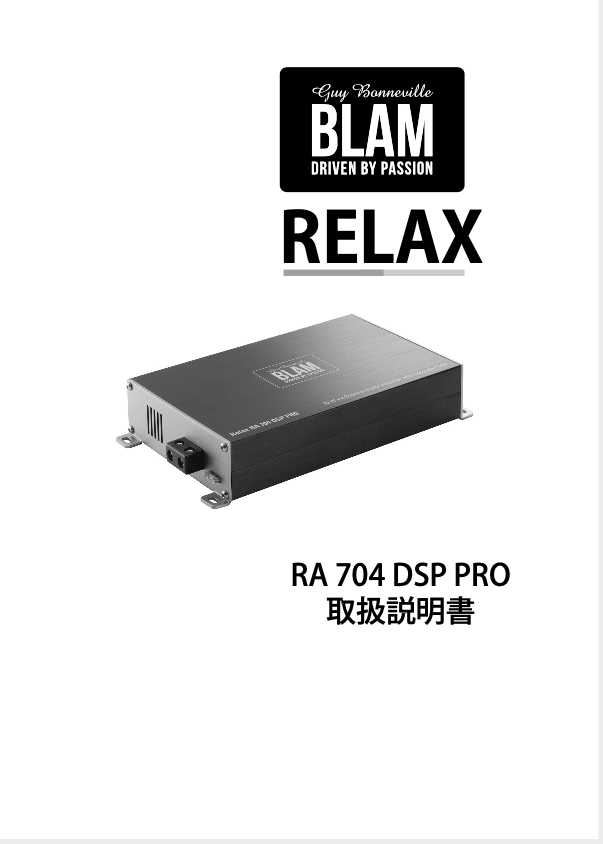 RELAX　 RA704 DSP PRO D トヨタ　ディスプレイオーディオ対応