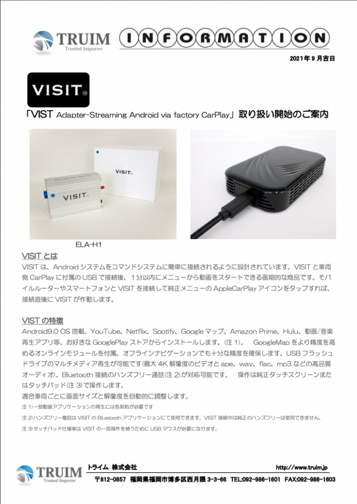 VISIT エンターテイメント ELA-X1　カープレイ VISIT ELA-X1車載用エンターテインメントボックスアップルカープレイ