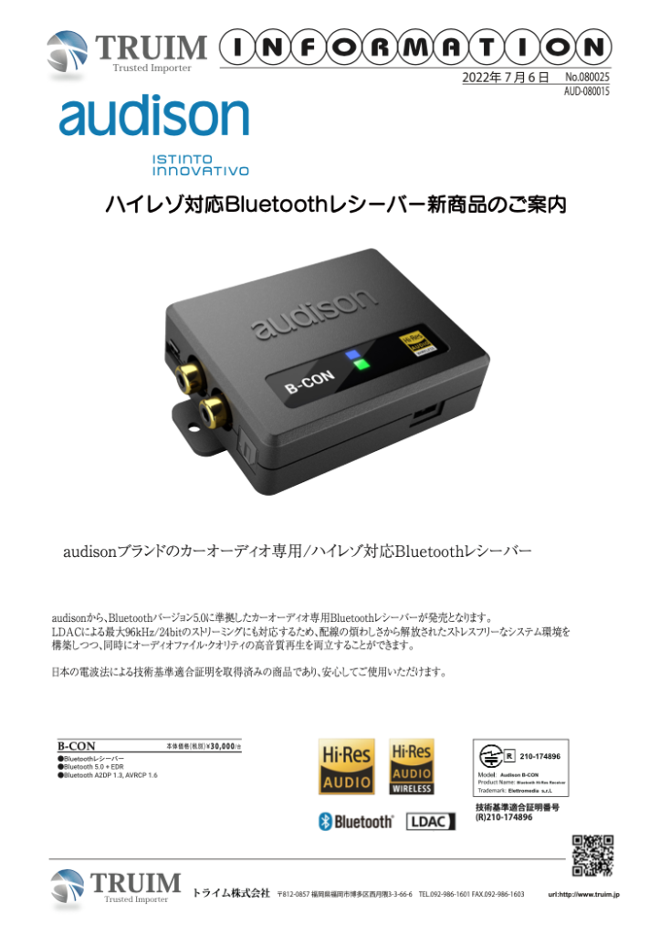 値引き不可　audison B-CON ハイレゾ対応BLUETOOTHレシーバー