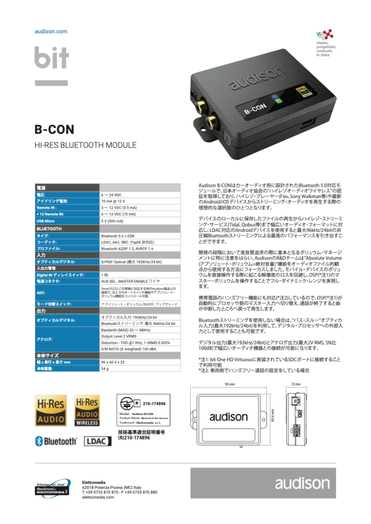 値引き不可　audison B-CON ハイレゾ対応BLUETOOTHレシーバー