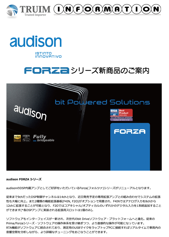 audisonより新商品がついに発売！DSP内蔵アンプ「FORZAシリーズ」発売 
