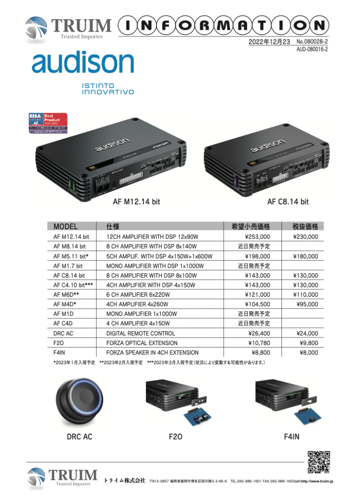 audisonより新商品がついに発売！DSP内蔵アンプ「FORZAシリーズ」発売 