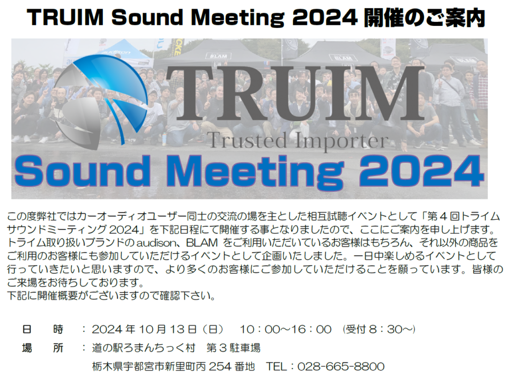トライムサウンドミーティング2024 – TRUIM BLOG