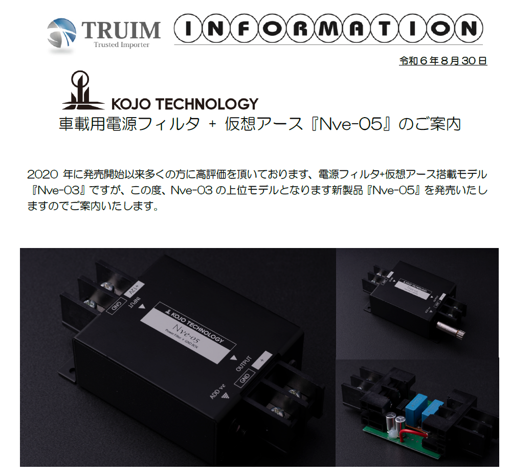 KOJO TECHNOLOGYから新商品が発表になりました！ – TRUIM BLOG