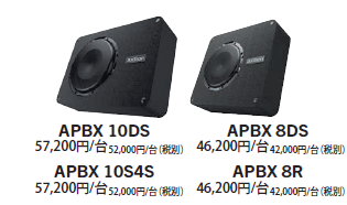人気急上昇中！audisonのアンプ内蔵ウーファーBOX APBX AS2シリーズ 