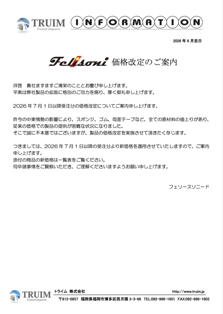 価格改定のご連絡 – TRUIM BLOG