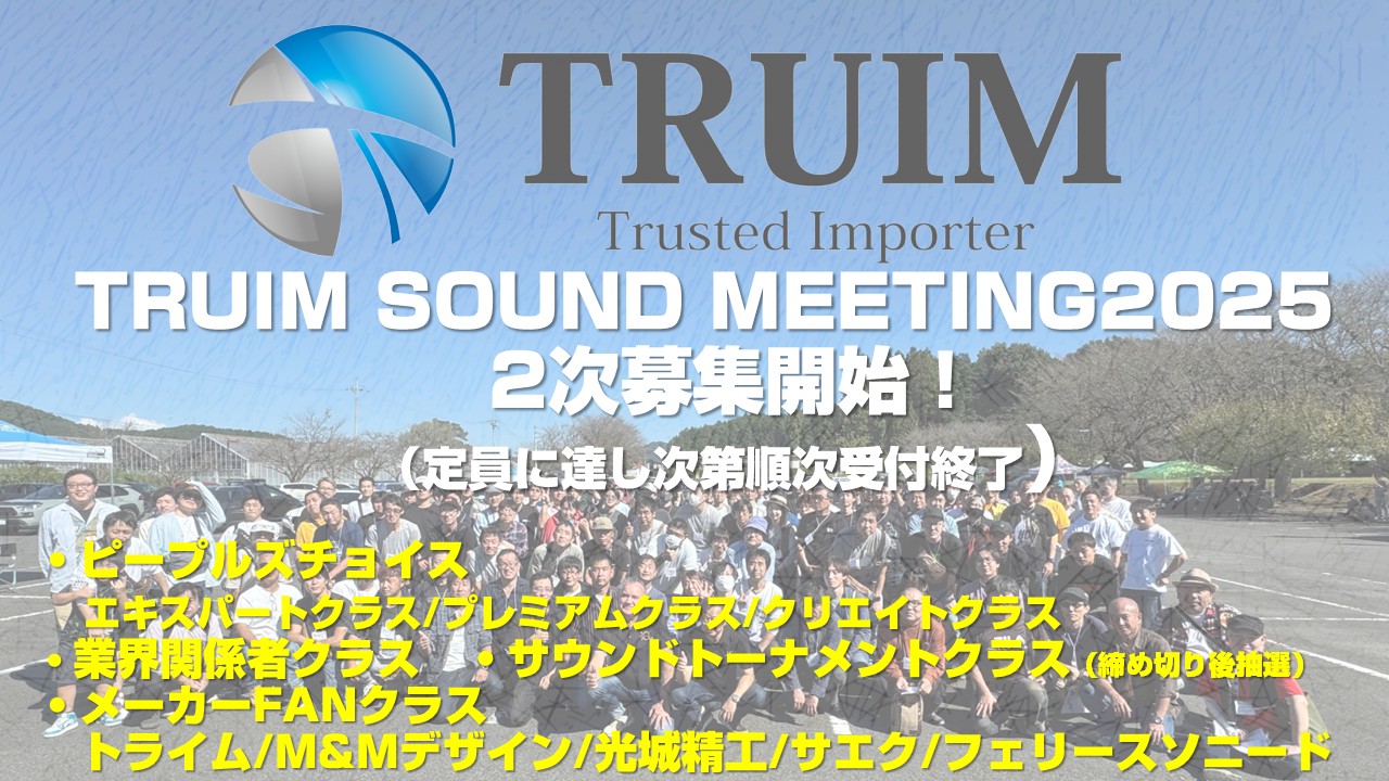 2次募集開始